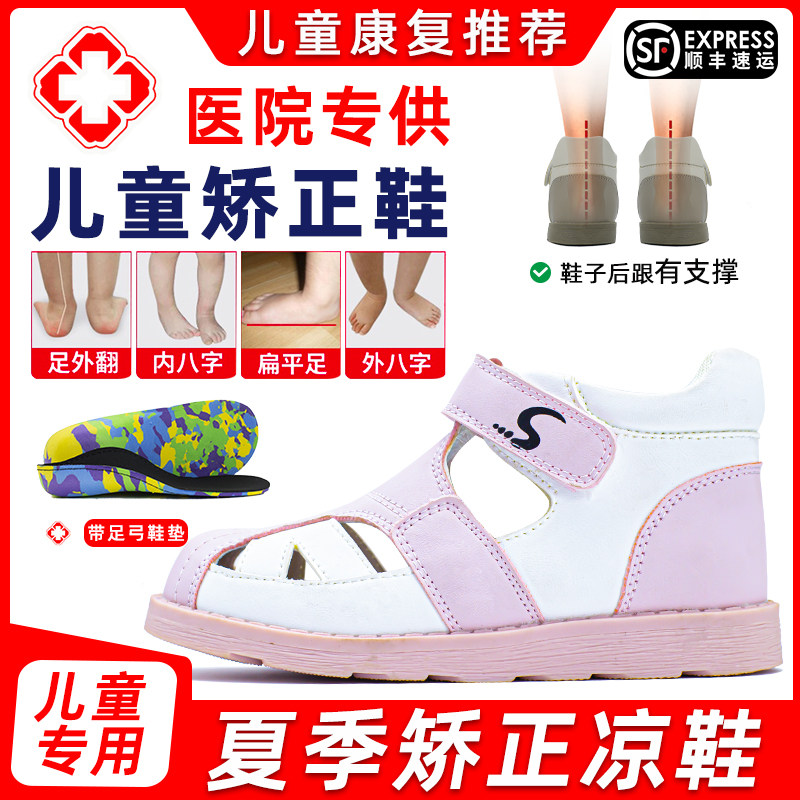 儿童矫正凉鞋足外翻扁平足内外八字纠正孩子XO型腿足弓支撑运动鞋