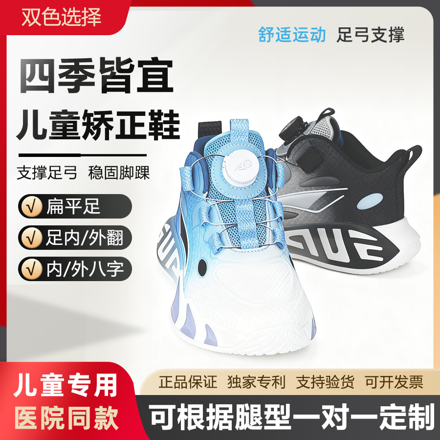 儿童扁平足足外翻矫正机能网鞋四季款内外八字矫正鞋足弓鞋垫矫形