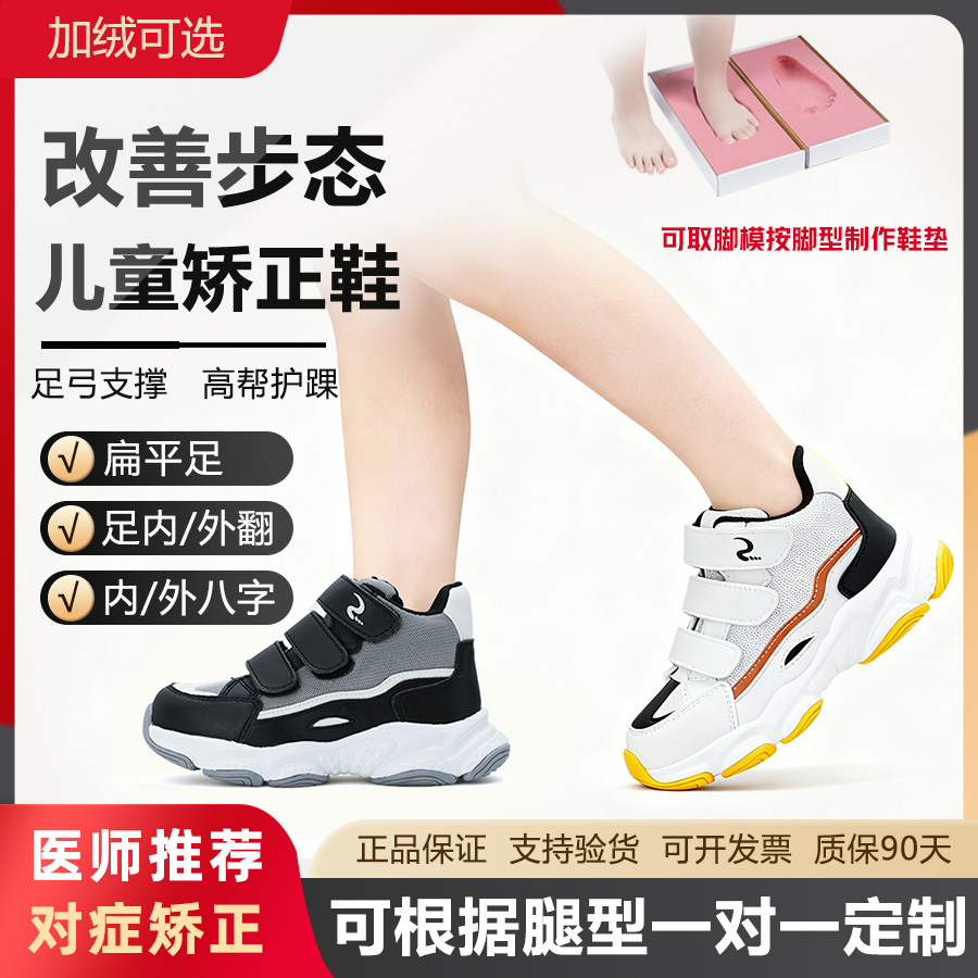 扁平足足外翻内外八字儿童矫正鞋