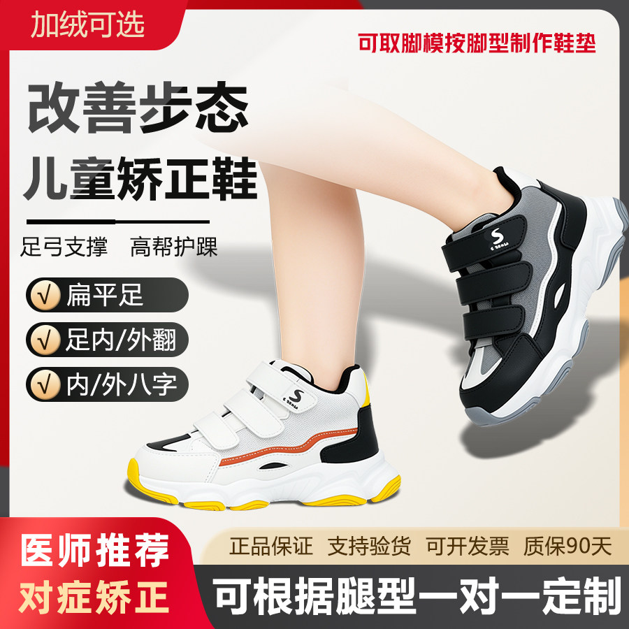 儿童足外翻矫正鞋扁平足纠正内外八字宝宝XO型腿足弓机能运动鞋垫