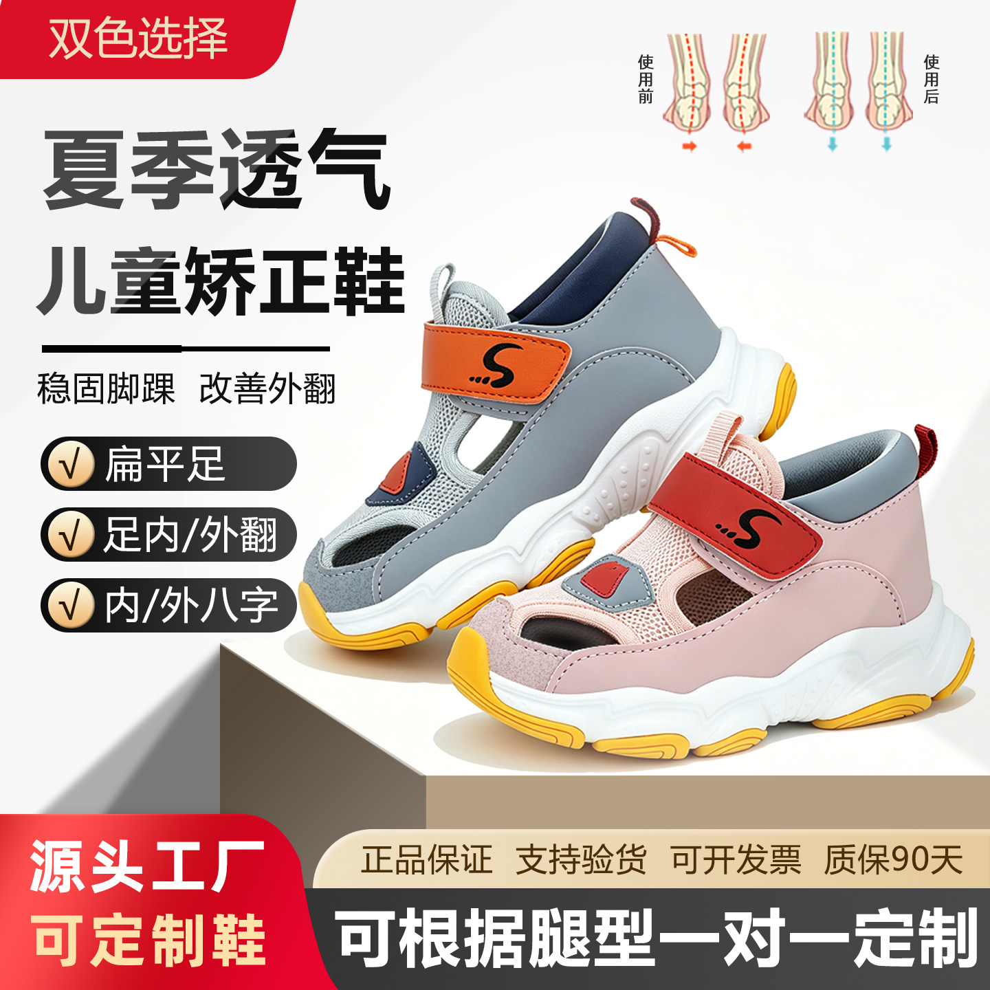 儿童扁平足夏季矫正凉鞋足外翻纠正器专用内外八字足弓支撑机能鞋