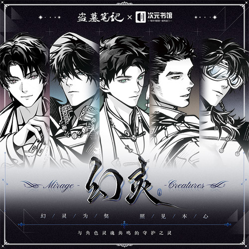 盗墓笔记 幻灵系列 正版周边 吧唧 色纸 拍立得 阅文授权 次元书馆