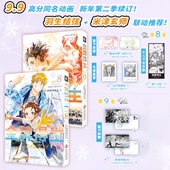 书馆 次元 简体中文 简中 金牌得主8 花滑 舞冰 金牌得主1 青春日本漫画 祈愿漫画 运动 鹤舞墨鱼太著
