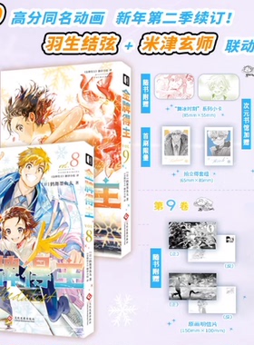 【简中】 金牌得主8-9  金牌得主1-9 舞冰的祈愿漫画   鹤舞墨鱼太著 简体中文 花滑 运动 青春日本漫画 次元书馆