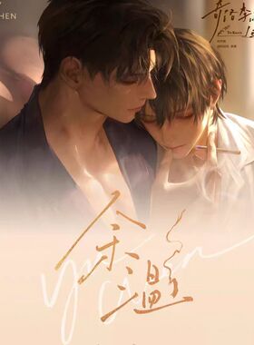 【现货  正版】奇谷米奇洛李维斯回信有声剧三期周边余温骑士信约可视禁区