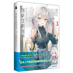 邻桌艾莉同学3、4 日本人气校园青春喜剧