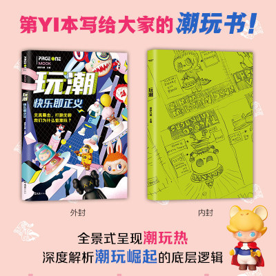 玩潮：快乐即正义 造梦九局 潮流玩具 设计师玩具 流行文化盲盒 手办 figure人形 公仔 开箱 泡泡玛特