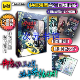 全球诡异时代漫画书次元 全球诡异时代4 精美礼盒包装 书馆 全球诡异时代1