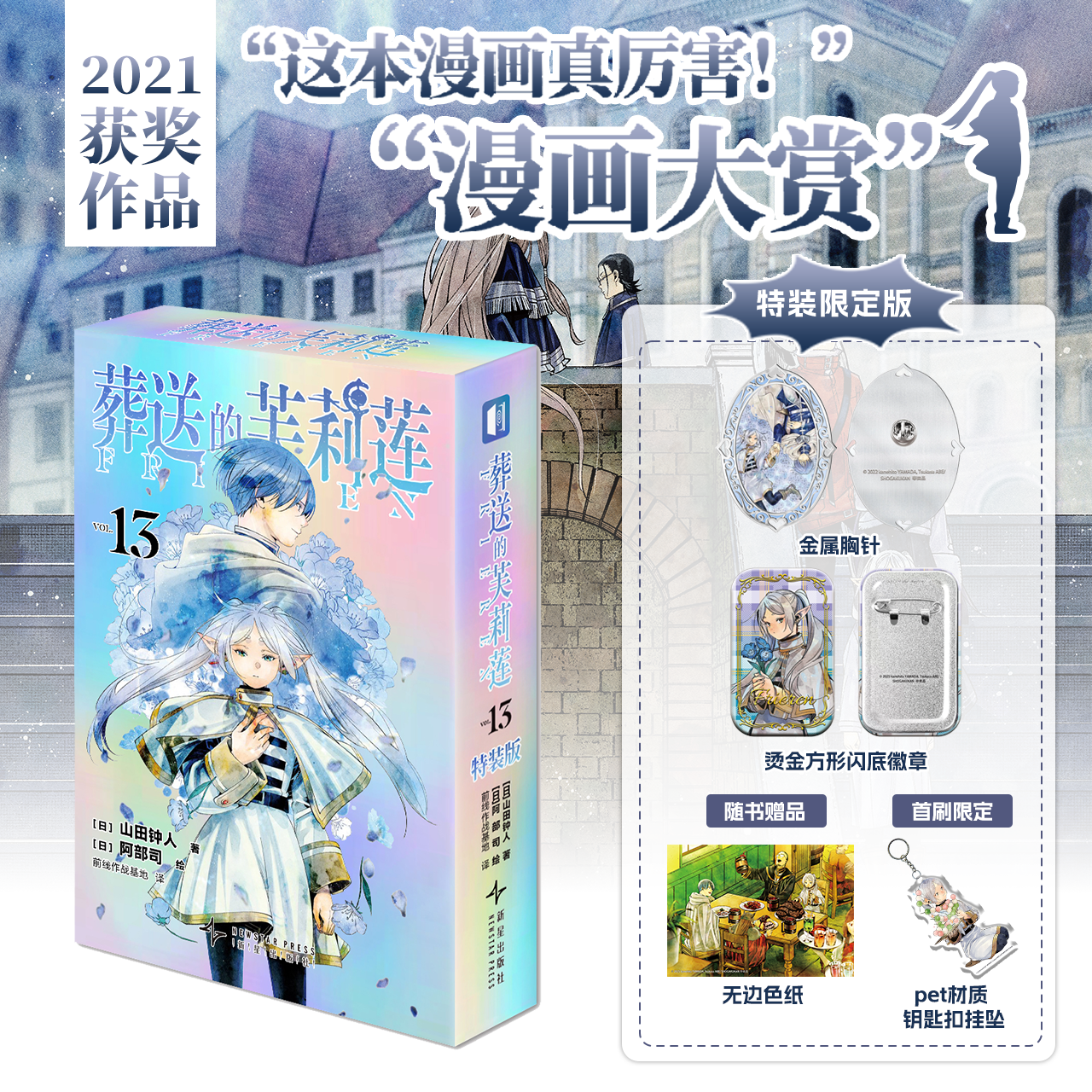 【送求婚卡！ 】葬送的芙莉莲13    葬送的芙莉莲简中漫画正版1-13首刷 二次元动漫书次元书馆