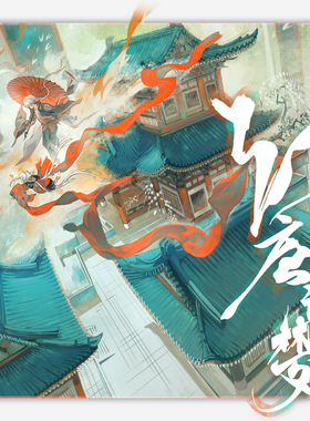 幻唐诡梦 教主某狐仙著 全彩 艺术 国风 绘卷 oc 漫画 精装画集 次元书馆