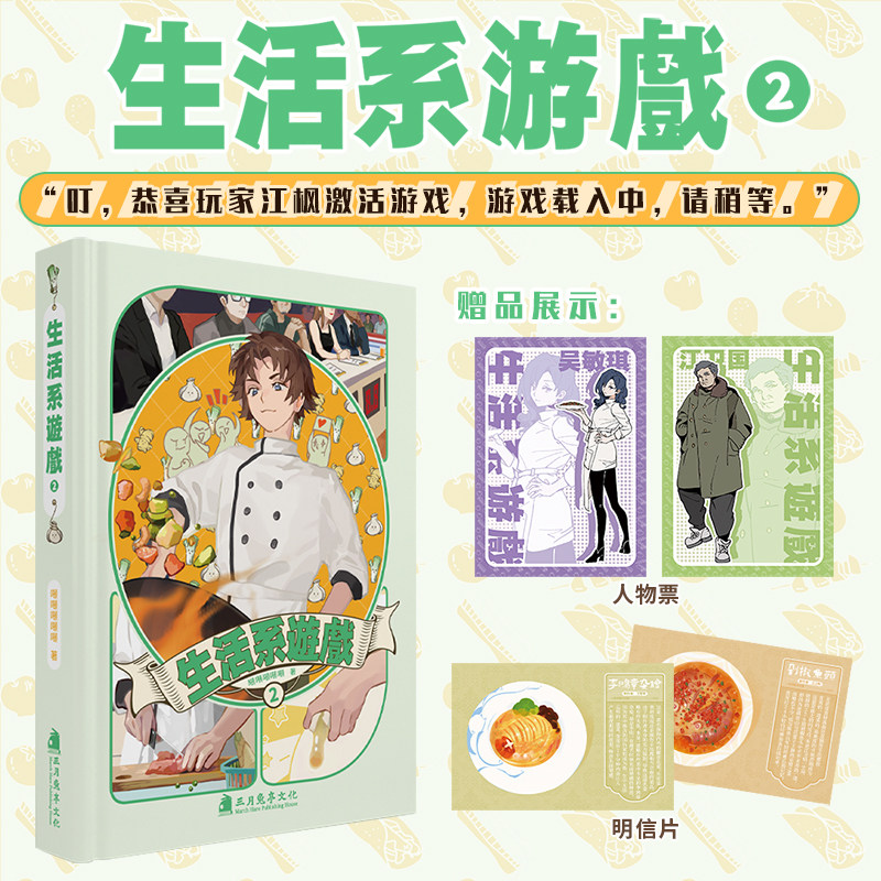 【亲签掉落】 生活系游戏2 生活系游戏1 吨吨吨吨吨著 原创 小说 起点小说 种田 经营 系统升级 群像 次元书馆