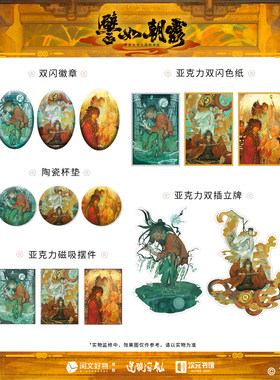 【现货】【限量亲签】正版 道诡异仙譬如朝露系列 徽章 杯垫 磁吸摆件 色纸 立牌