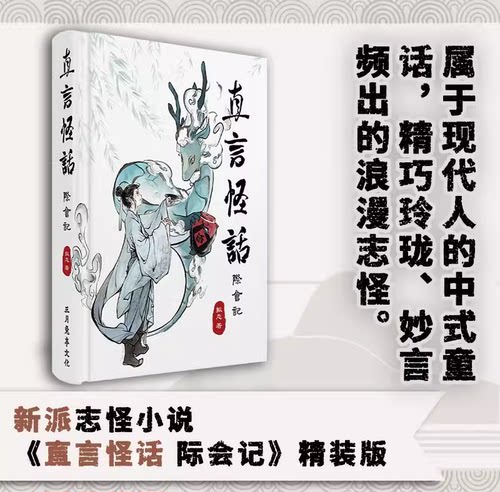直言怪话小说志怪次元书馆
