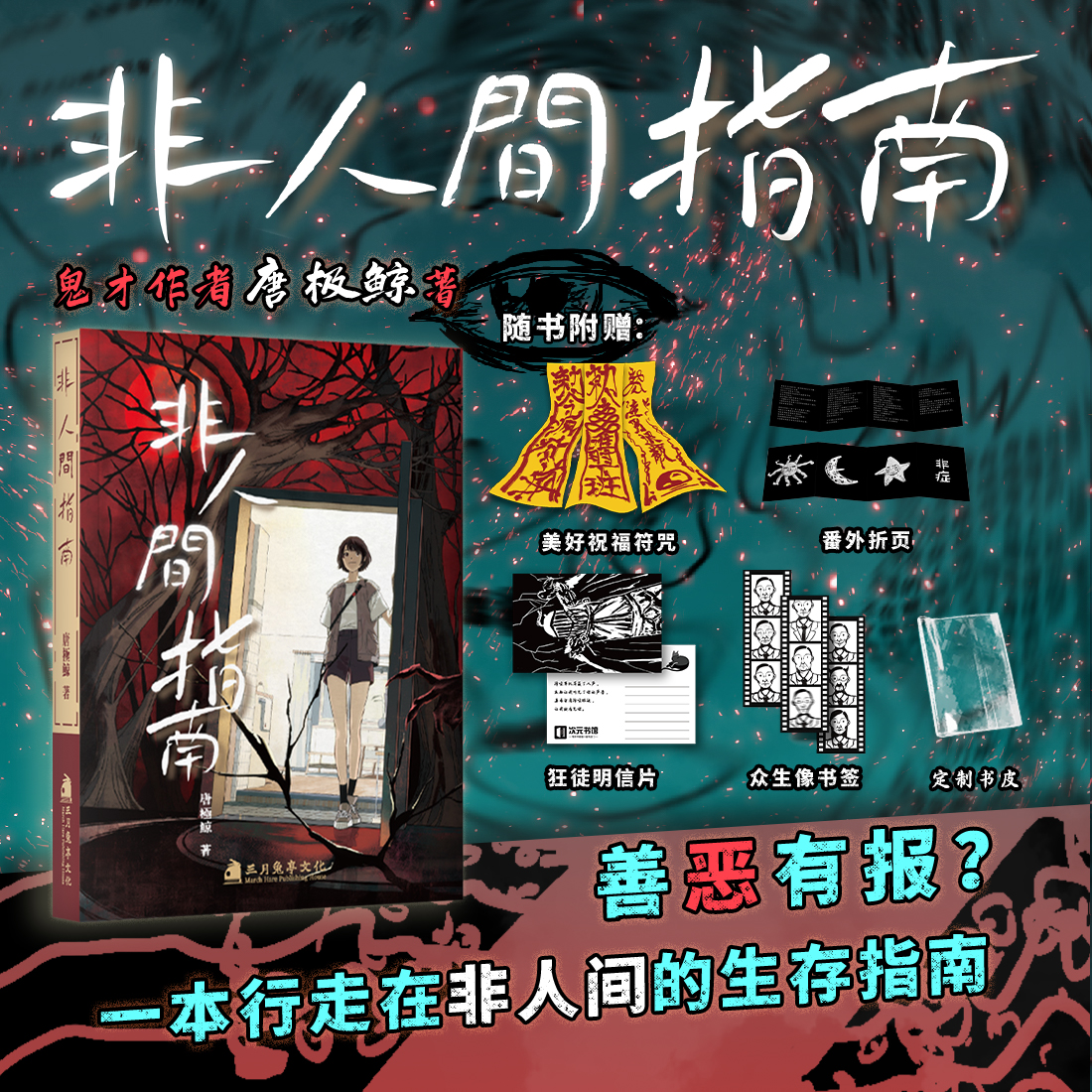 非人间指南短篇小说奇幻悬疑