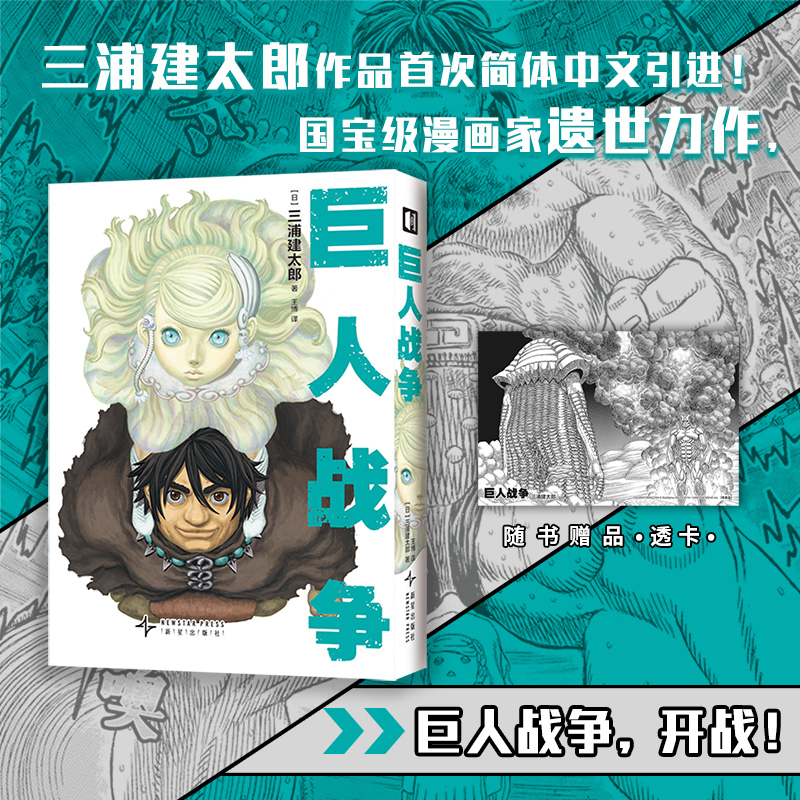 【简体中文】 巨人战争  三浦建太郎著 漫画 超绝画力 奇异生物设计 次元书馆