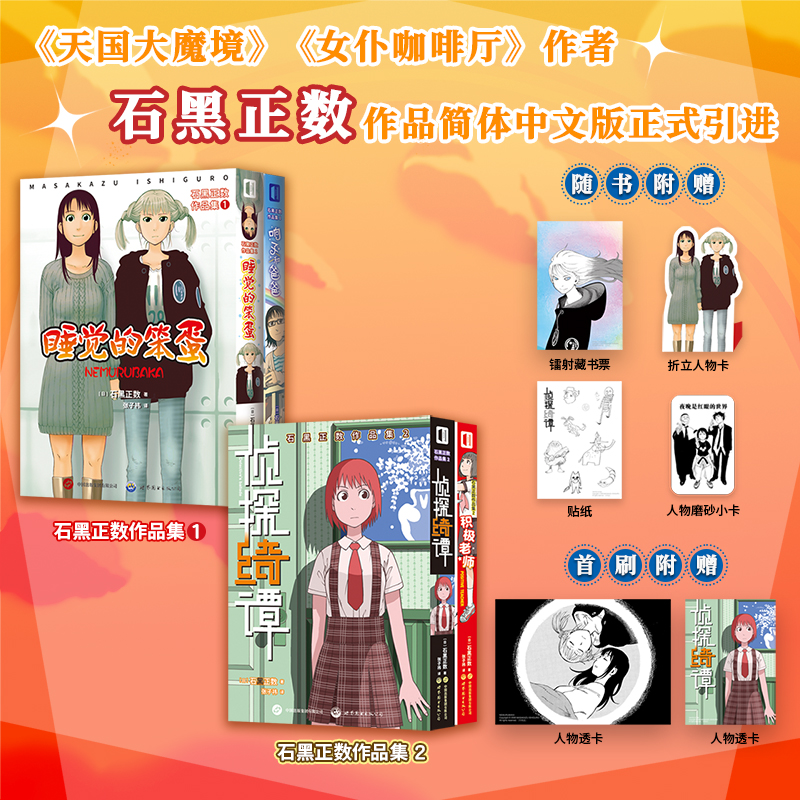 【现货】简中 石黑正数作品集  睡觉的笨蛋 响子和爸爸 侦探绮谭 积极老师 漫画 次元书馆