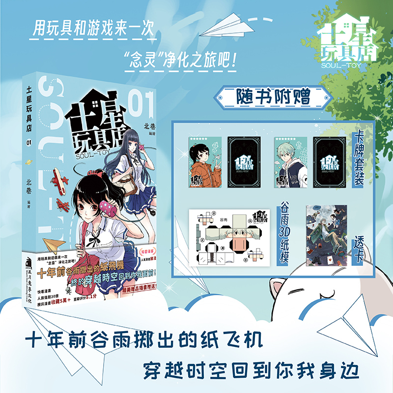 土星土星玩具店彩色漫画北巷著