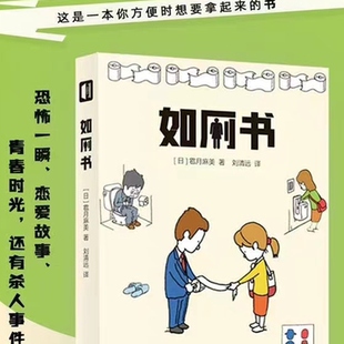保证 青春恋爱惊悚厕所短篇故事合集日本获奖作品 如厕书 吉竹伸介绘 雹月麻美著 次元 美好时光 陪伴你如厕 书馆引进制作正版