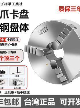 梅华三爪自定心卡盘K11车床三爪卡盘卡爪125/160/200/250/325