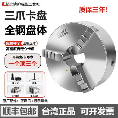 梅华三爪定心卡盘精度高全钢