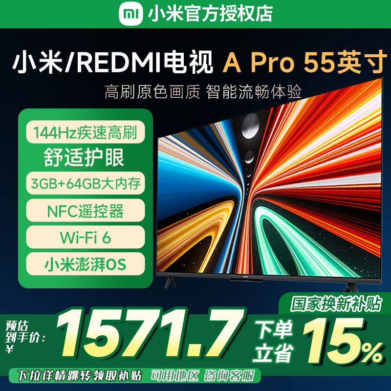 小米L55RB-APE55英寸平板电视