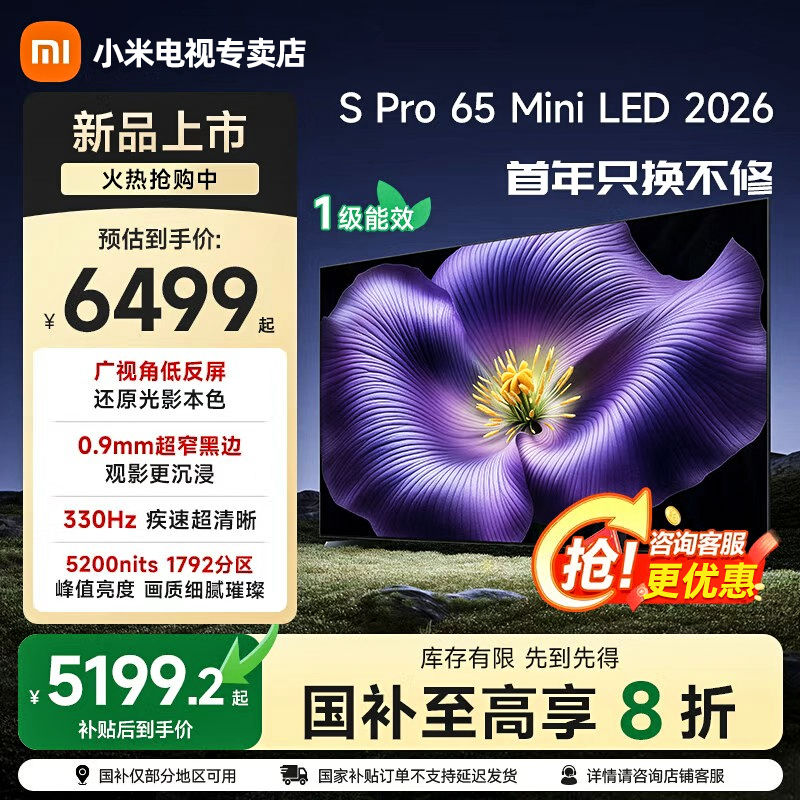 小米S pro 65 75/85寸MiniLED 2026款低反屏330Hz高刷液晶电视机