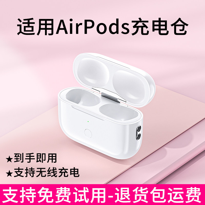 适用苹果耳机airpods充电仓1/2/3四代airpodspro一二三代耳机电池盒舱补配单卖支持无线充电