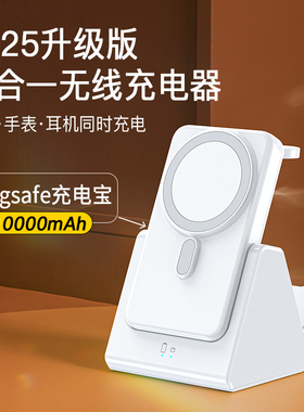 【3C认证可上飞机】金音盾三合一无线充电器magsafe磁吸充电宝带支架适用iwatch苹果iphone手机手表移动电源