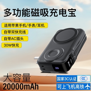 3c认证可上飞机2025新款 磁吸充电宝多功能20000毫安大容量快充带插头带线适用苹果iPhone17手机16iwatch手表