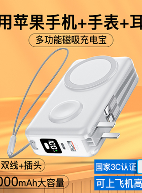 3C认证可上飞机新款磁吸充电宝20000毫安45W快充大容量带插头带线三合一移动电源适用iwatch手表苹果17手机16