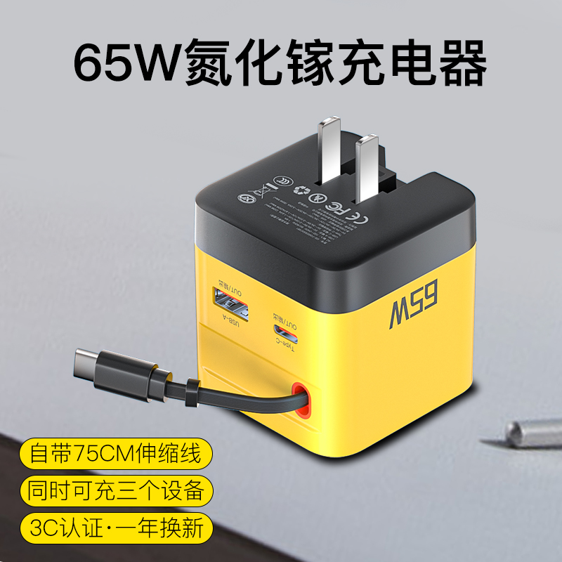 65W快充氮化镓充电器自带伸缩线