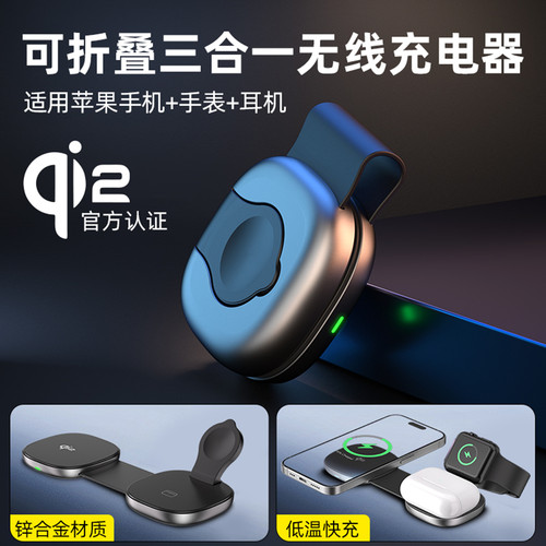 qi2官方认证可折叠三合一无线充