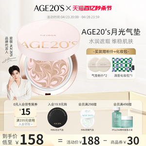 爱敬age20s气垫粉底液拉花遮瑕持久不脱妆新款正品官方旗舰店粉扑