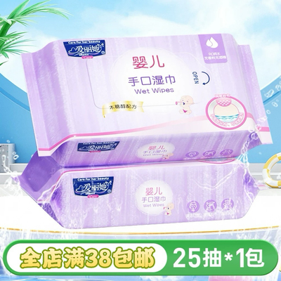 特价爱丽她婴儿手口湿巾25片/包宝宝可用木糖醇食品级网眼布
