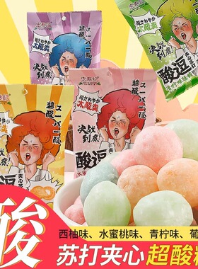 特价爆酸宏泰记酸逗糖超酸糖果水果糖硬糖整人外酸内甜65g