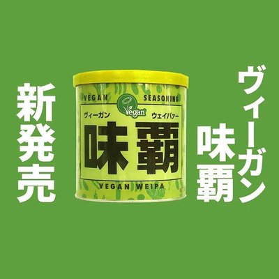 临期特价日本进口和华味霸素食高汤调味料日式浓汤宝调味品250g罐