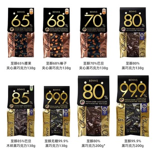 特价贝纳丝BENNS黑巧克力坚果仁榛子夹心纯可可脂黑巧年货节零食