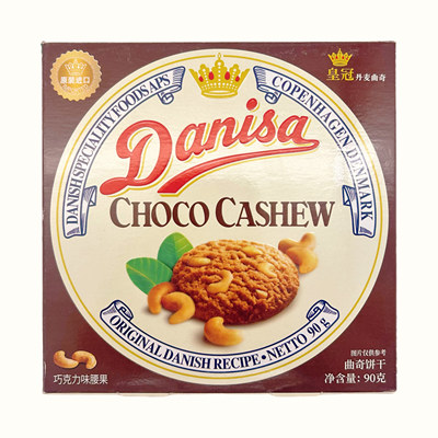 临期特价印尼进口丹麦皇冠曲奇巧克力味腰果曲奇零食品下午茶饼干
