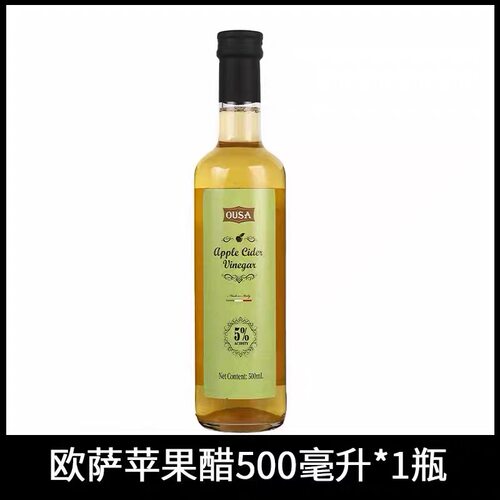 意大利进口OUSA欧萨苹果醋500ml瓶装烹饪沙拉调味自制饮品果醋