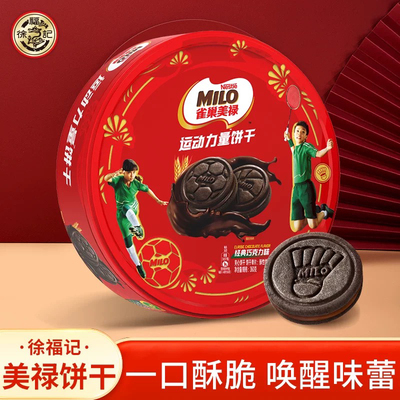 雀巢美禄运动力量饼干360g巧克力夹心高钙富含铁维生素B2休闲零食