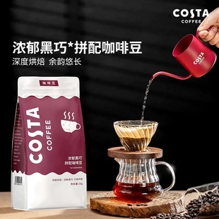 拿铁1KG 拼配咖啡豆深度烘焙现磨美式 特价 COSTA浓郁黑巧咖啡豆意式