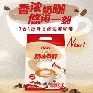 【马来西亚】新品UCC悠诗诗 3合1原味香醇速溶咖啡便携13g*80条装