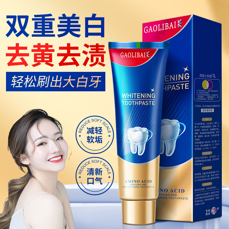 高力白双重美白烟酰胺牙膏