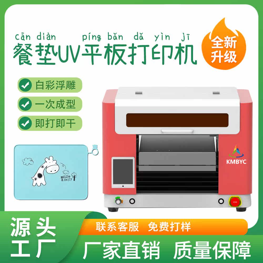 皮革餐垫小型牙签盒数码打印机上海亚克力隔热垫图案uv彩绘印刷机属于什么档次？