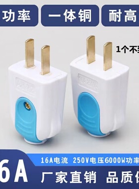 【加厚铜】加厚纯铜插头二脚不带线防摔连体铜16A大功率电源叉头