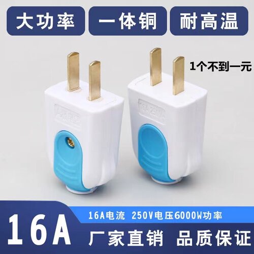 【加厚铜】加厚纯铜插头二脚不带线防摔连体铜16A大功率电源叉头