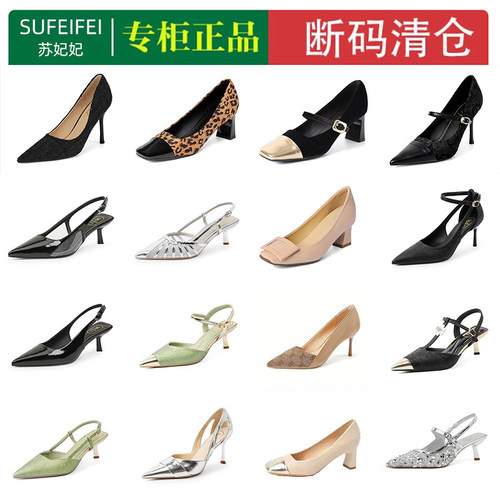 苏妃妃清仓尖头细跟一字扣凉鞋