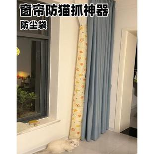 窗帘防猫抓神器防尘袋保护套防尘罩猫狗防抓防咬套罩子防脏防潮