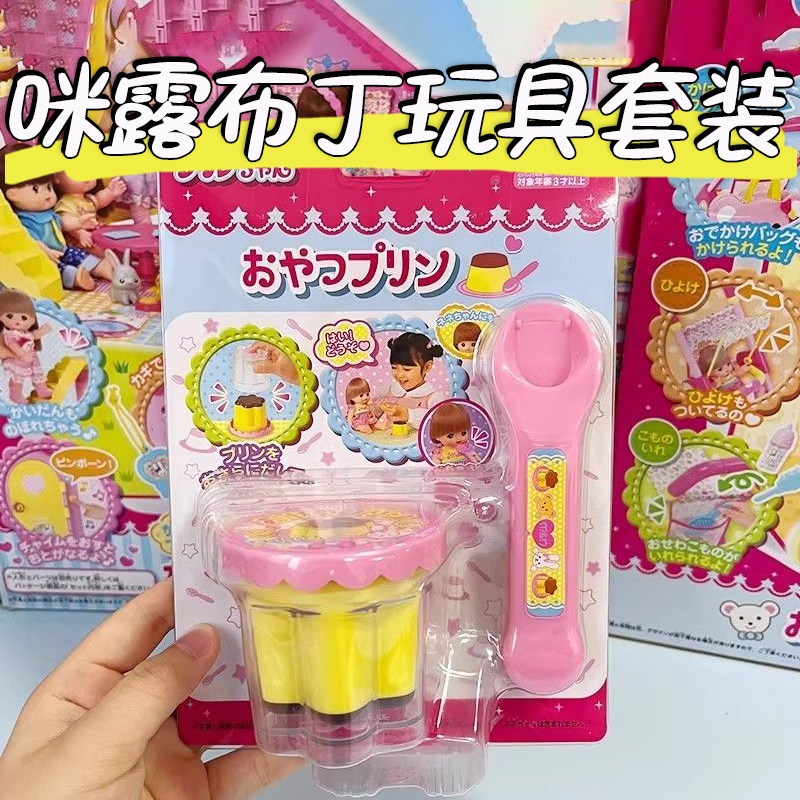 日本咪布丁果冻草莓布丁套装食物喂食玩具儿童节过家家女孩六一露