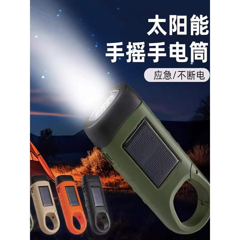 应急户外照明手电太阳能手摇充电应急灯多功能手电筒充电宝便携式
